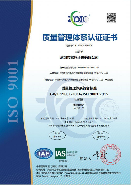 ISO 9001 quality management certification for custom outdoor bag manufacturing